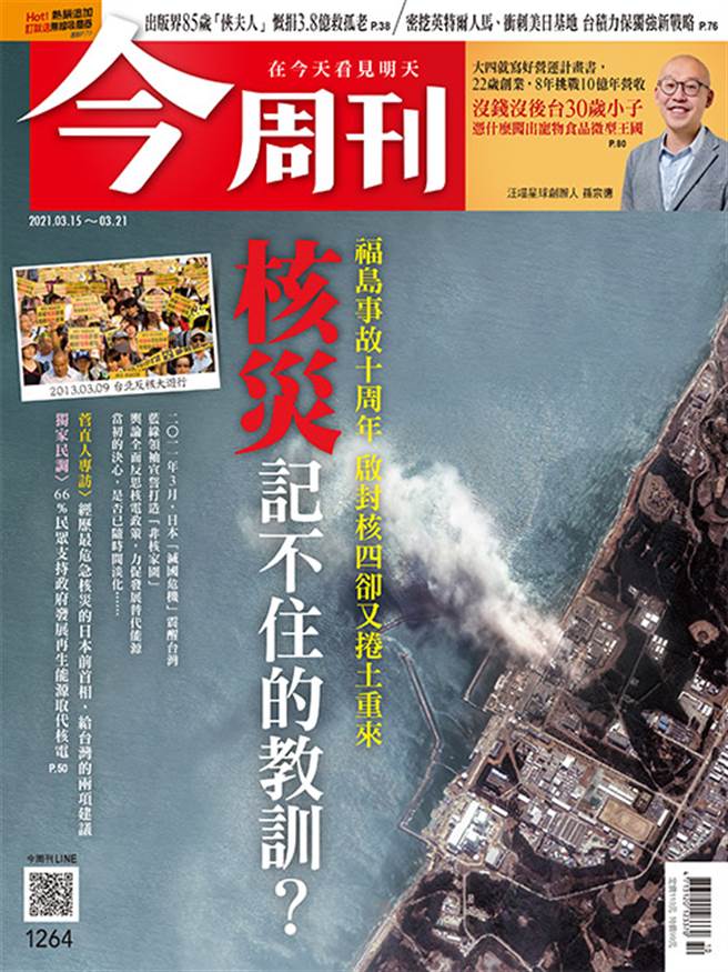 《今周刊》(第1264期)
