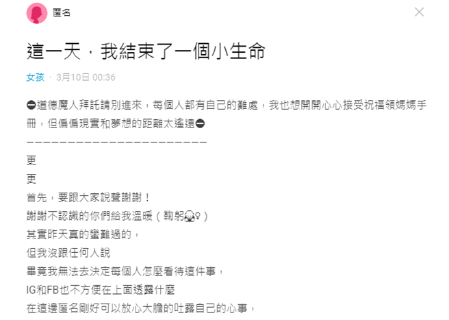 1名女大生在网路上自述堕胎的经过，过程中她拿到4包药物，吃下第1包后胚胎就停止心跳，第3包就确定已完成流产，她在文章中流露不舍心情。（图／翻摄自Dcard）