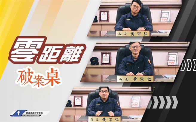 今年1月新上任的新北市警察局长黄宗仁想出，让破案的员警坐上他的办公桌拍照纪念，作为「破案桌」，堪称「地表最狂破案表扬法」。（图／翻摄自脸书「新北市政府警察局」）