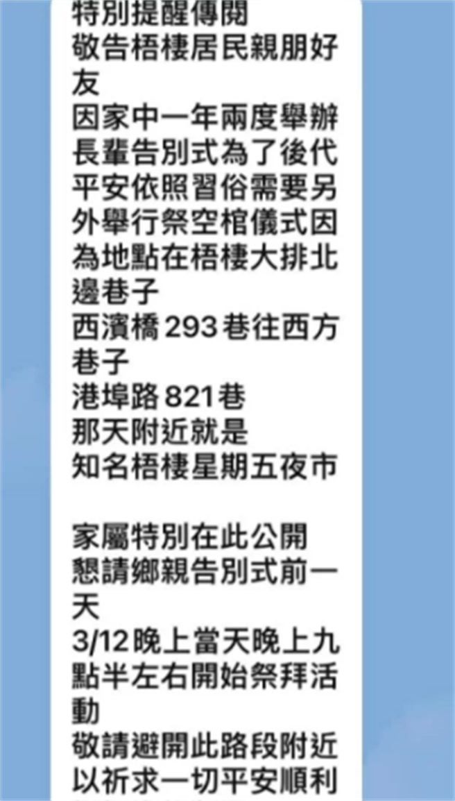 台中市梧栖区港埠路一段的巷弄里，明晚（12）将举办祭空棺仪式，家属透过脸书公告讯息，提醒民眾若有忌讳，可暂时避开该路段。（图／翻摄自脸书）