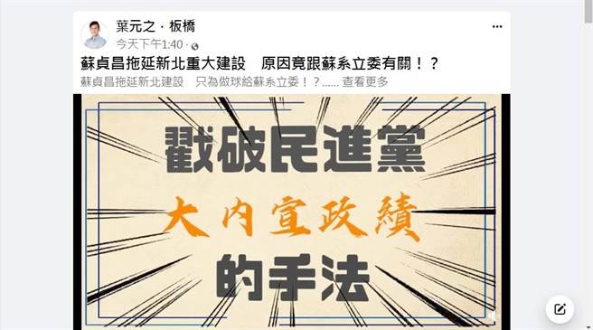 叶元之在脸书贴文，指苏贞昌将「特专三」的开发做球给子弟兵。（翻摄自叶元之脸书）