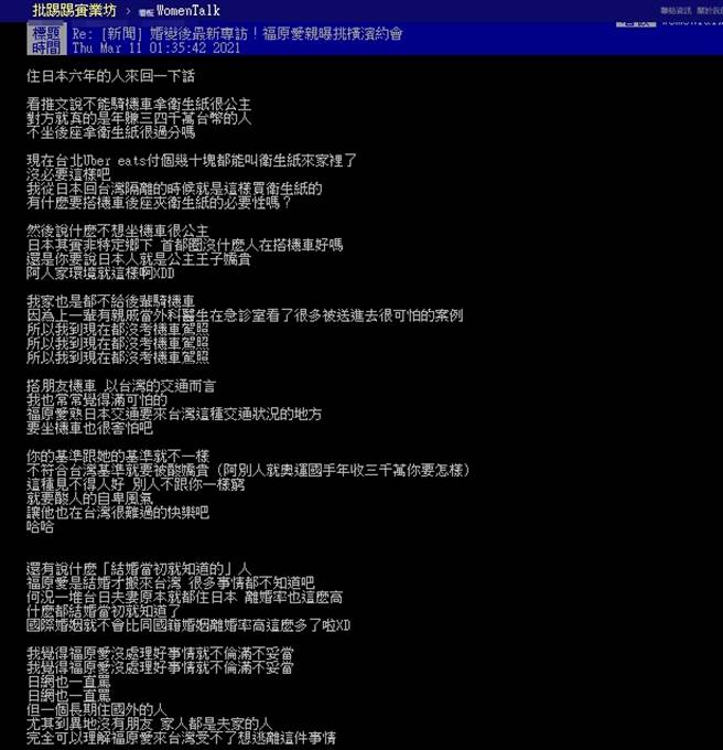 居住日本6年网友，以自身经歷分析福原爱住台湾可能很难快乐。(翻摄自PTT)
