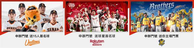 中华职棒开打，远传抢付推出球迷专案。（远传提供／黄慧雯台北传真）
