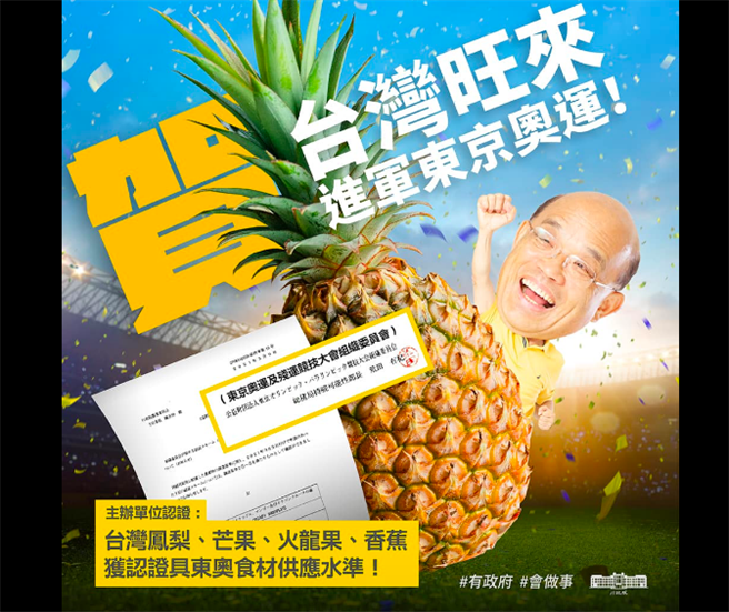 苏揆放送台湾旺来可进军东奥(苏揆脸书截图)