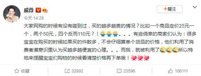 戚薇发文。（图／翻摄自微博）