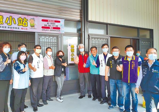 嘉义市「嘉忆小站」失智照顾据点由副市长陈淑慧（左六）、部嘉医院院长黄元德（右六）及各界人士揭牌。（嘉义市政府提供／廖素慧嘉市传真）