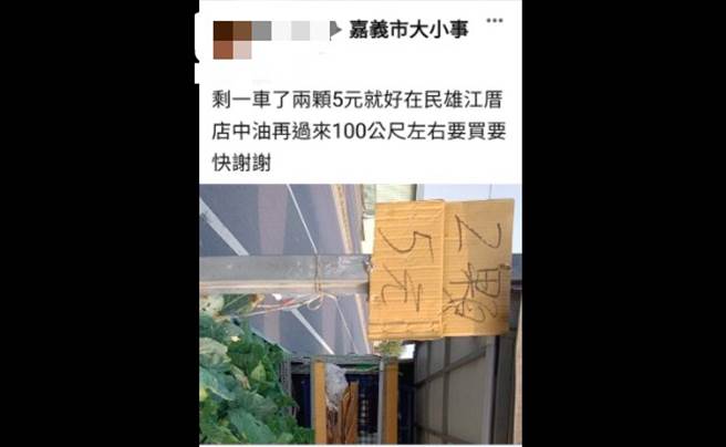 高丽菜整车随便卖，2颗只要5元，引发网友热议。（图／翻摄自嘉义市大小事）