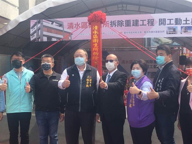 清水区卫生所拆除重建开工动土典礼今天举行，包括台中市副市长陈子敬、台中市议长张清照、立法院副院长蔡其昌等人均出席。（议长张清照服务处提供／陈淑娥台中传真）