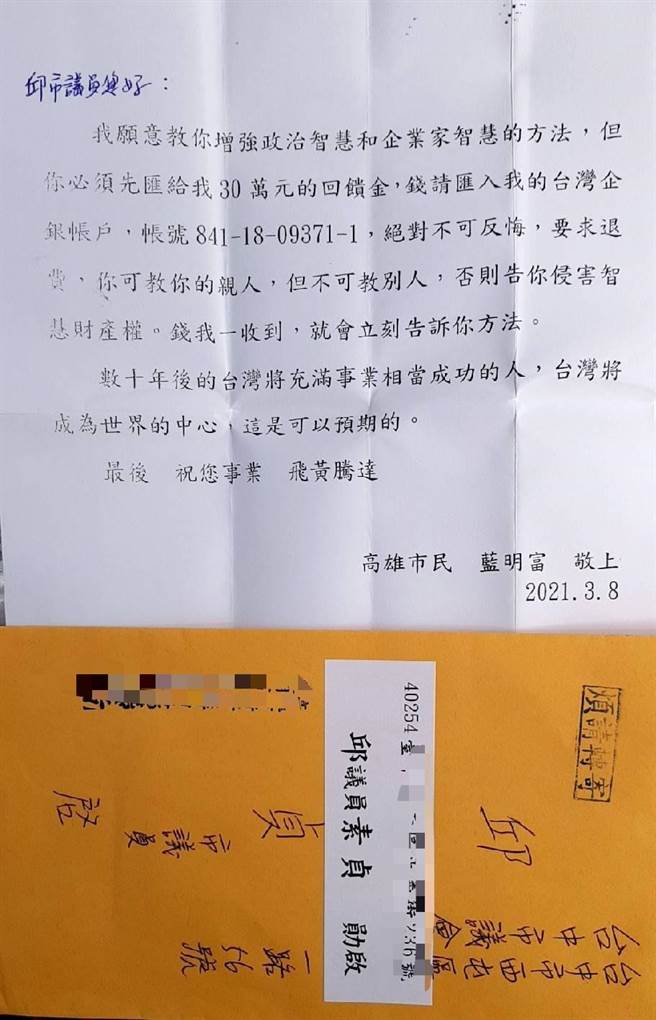台中市议员邱素贞也收到「匯款30万元，会教她增强政治智慧和企业家智慧的方法」的诈骗信件。（卢金足摄）