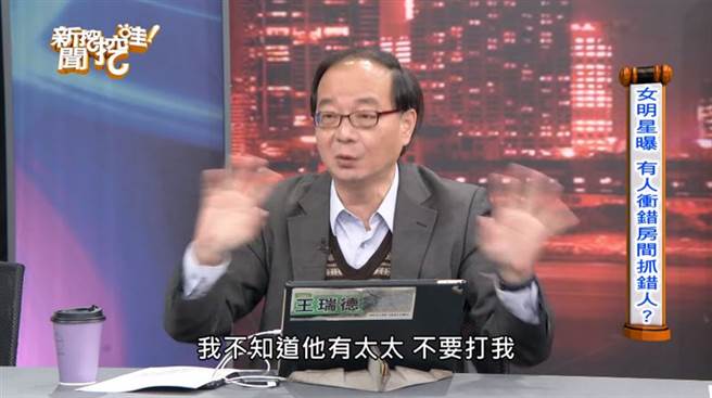 女星在毫不知情的情况下突然被抓奸。（图／翻摄自新闻挖挖哇YouTube）