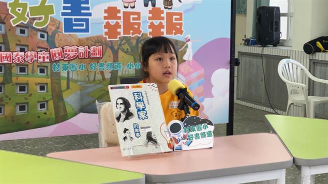 坐拥全台最美童话森林系图书馆的彰化大村村东国小，近日为推广阅读打造好书频道，还请来电视台主播教小朋友播报技巧，未来将在校内分享好书、报导好书阅读心得。（谢琼云摄）