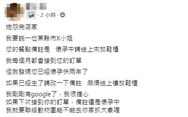 外送员在脸书上发文表示，他送到一笔订单上头备注「怀孕中请送上楼」，不过事实却让他很担心。(图撷取自爆怨公社)