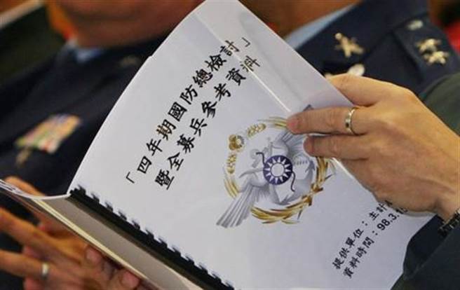 軍方的「四年期國防總檢討」參考資料。（資料照片）