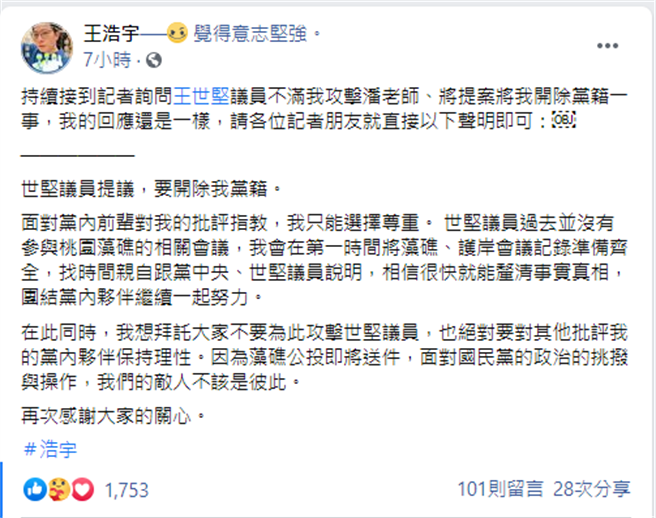 王浩宇12日在臉書回應王世堅喊開除黨籍一事。(圖/翻攝自 王浩宇臉書)