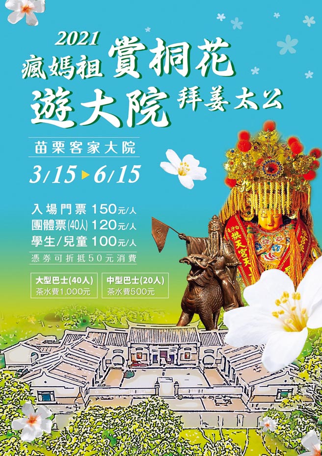 客家大院的桐花季，已成为苗栗旅游新亮点。图／业者提供