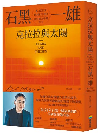 克拉拉與太陽（商周出版提供）