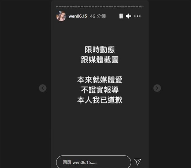 罔腰才道歉完又將錯推到媒體身上。（圖／wen06.15 IG)