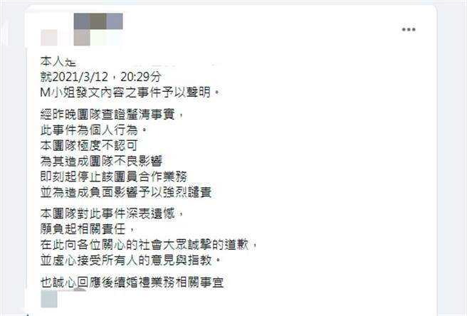 正宫发离婚文断6年情，曝婚礼主持人抢人夫真相，婚宴公司急发声明切割。（图／翻摄自脸书）