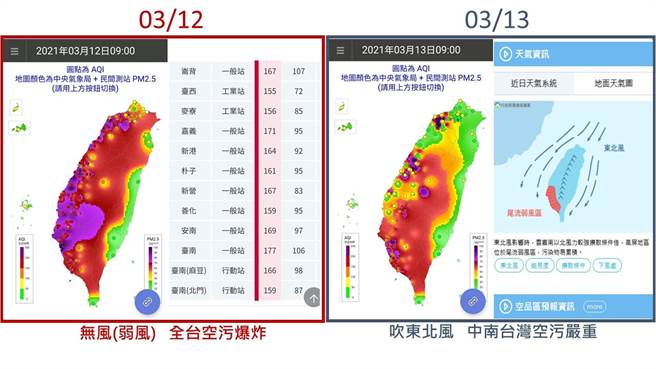 此为3/12、3/13的空污指数图。（图撷自苏一峰脸书）