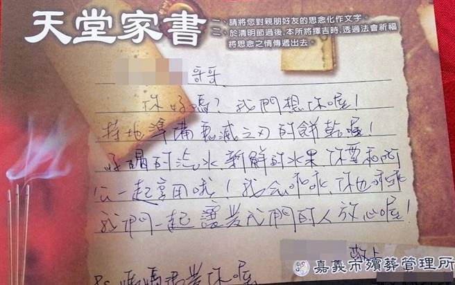 民眾寫「天堂家書」表達對親人的思念，情真意切。（嘉義市政府提供）