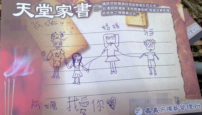 有小朋友畫全家福圖，表達一家人對阿嬤的思念。（嘉義市政府提供）