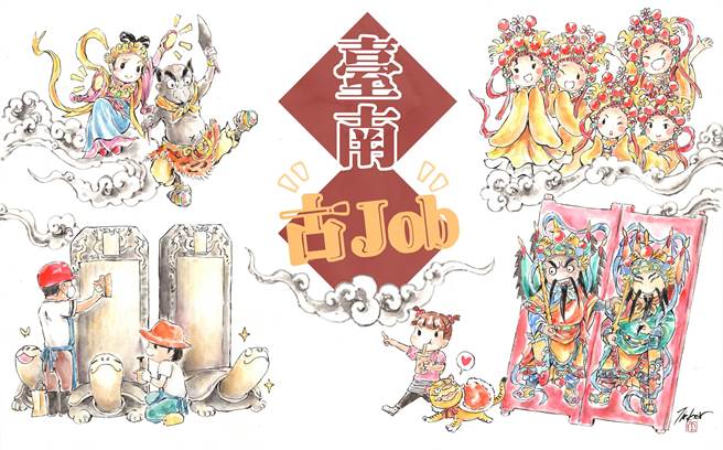 台南市文化資產管理處與網路平台「故事：寫給所有人的歷史」合作編撰《臺南古JOB》專題。(台南市文化局提供／曹婷婷台南傳真)