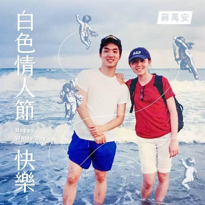 蔣萬安和妻子合照。(取自蔣萬安臉書)