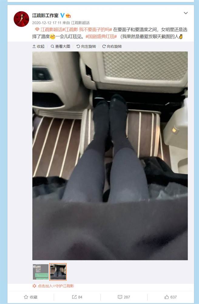 工作室出賣江疏影禮服裡面穿一件毛褲。（圖／取材自江疏影工作室微博）
