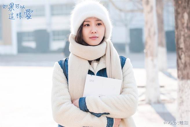 劉詩詩演出《如果可以這樣愛》。（八大提供）