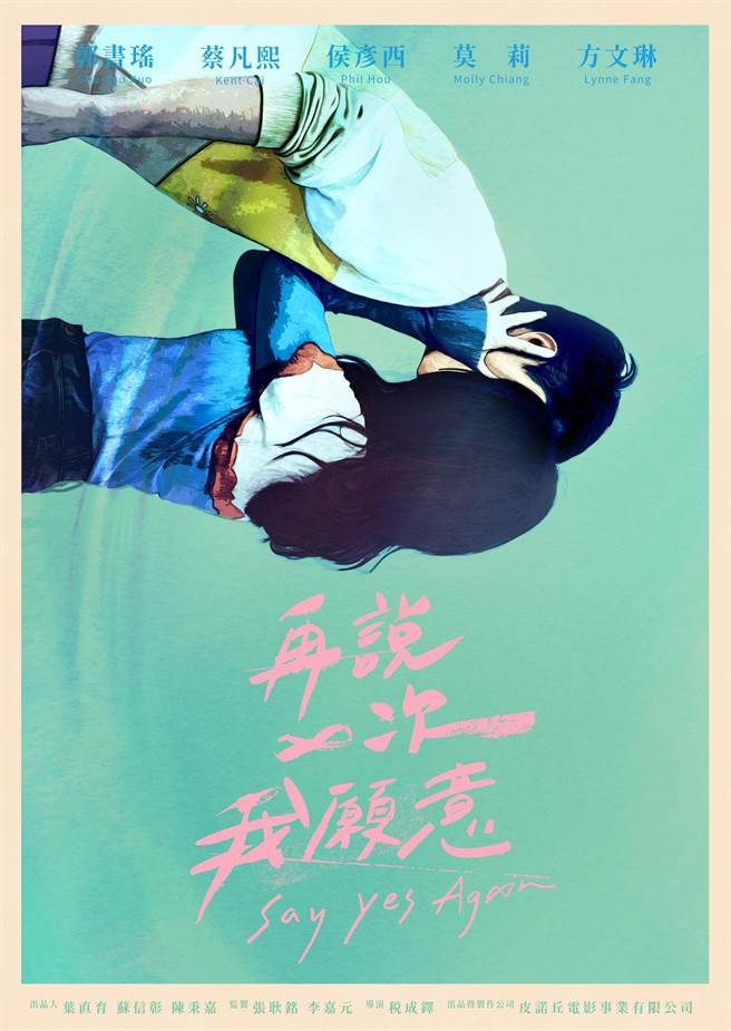 《再說一次我願意》前導海報曝光。（皮諾丘電影提供）