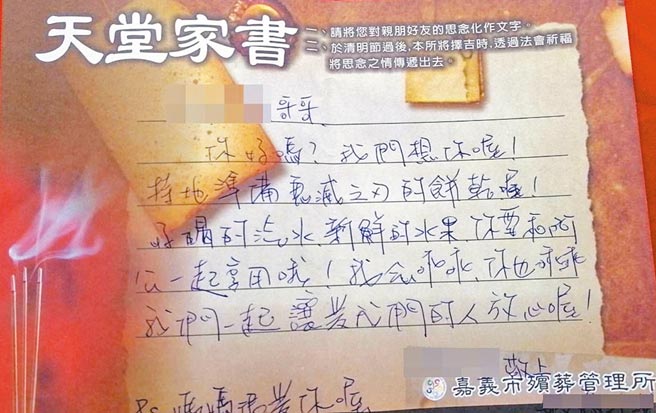 有民眾写「天堂家书」表达对亲人的思念，情真意切。（嘉义市政府提供／廖素慧嘉市传真）
