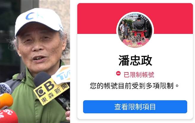 潘忠政臉書帳號受到多項限制，facebook今說明原因。（圖／摘自潘忠政臉書）