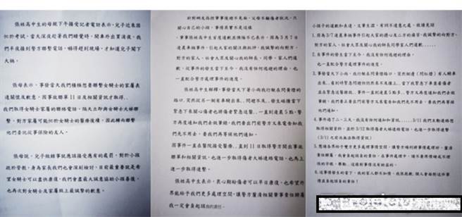 肇事高中生母亲发出3页声明重申，并未避不见面，承诺将会负起责任。

