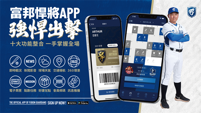 富邦悍将推出专属APP，包含天气、交通、即时战况等10大功能。（富邦悍将提供）