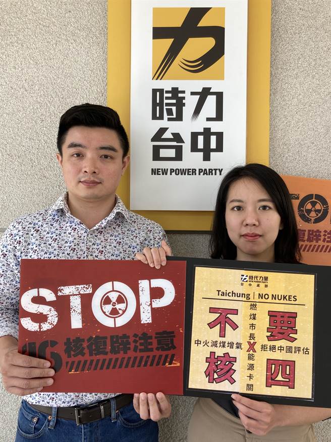 時代力量台中黨部執行長簡嘉佑（左）及南屯區主任吳佩芸（右），強調「台灣不用核能、台中不要核四」立場。（時代力量台中黨部提供） 
