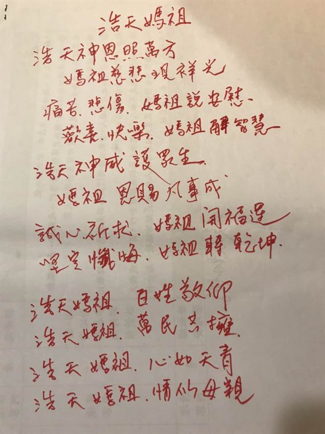 艺人澎恰恰已完成《浩天妈祖》作词作曲。（浩天宫重建委员会提供／陈淑娥台中传真）