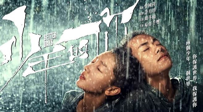 香港电影《少年的你》入选本届奥斯卡「最佳国际影片」决选5强。(翻摄自微博)