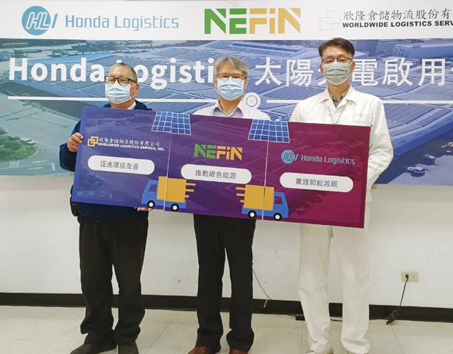 NEFIN立盈集团旗下福展绿能总经理李俊贤（中）携手欣隆仓储物流经理魏权（左）与台湾先进捷通部品课课长蓝昌德共同启动太阳光电计画。图／业者提供