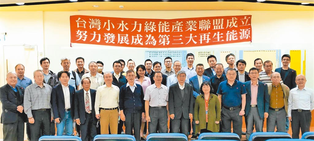 台灣小水力綠能產業聯盟，3月13日正式成立。圖／陳逸格