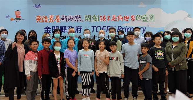 金门县政府导入TOEFL Primary国际儿少英检提升学习成效，引进美国ETS资源培训在地师资人才。（照片提供／忠欣股份有限公司）