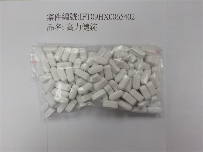 高力健锭（食药署提供）