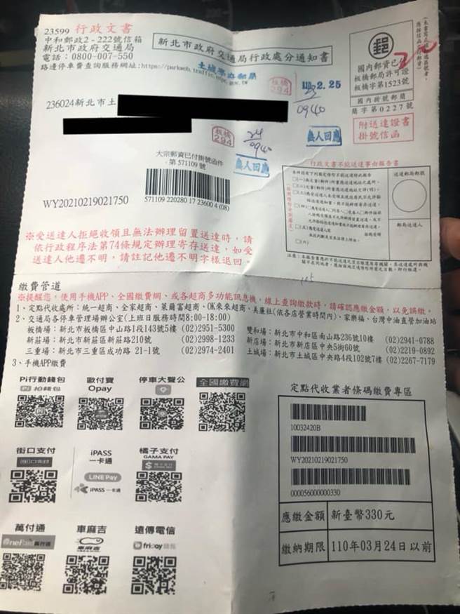 停車費收據要保留20年 男被催繳驚喊搶錢網教1招神解 生活 中時新聞網