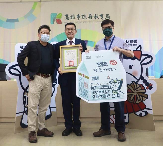 味全公司為了推廣鮮乳飲用並支持高雄基層體育紮根，於2月底起贊助高雄市國小體育班與少棒隊每位學生林鳳營鮮乳，共計嘉惠千名學童，高市府教育局長謝文斌16日在局務會議上頒發感謝狀。（高市府教育局提供／洪浩軒高雄傳真）