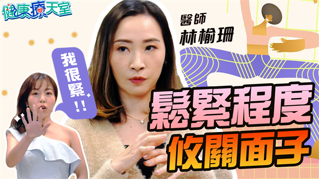 婦醫的私處保養術大公開！常吃甜食等３件事，都會讓妹妹鬆掉。(圖/取自健康療天室)