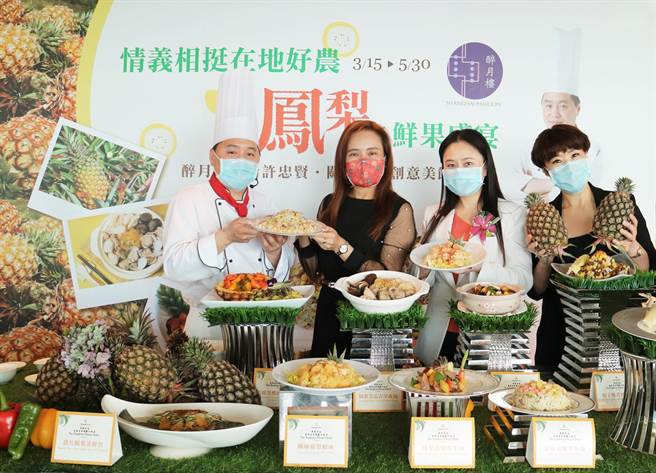 香格里拉台南遠東國際大飯店「醉月樓」支持在地農產，推出「滬式鳳梨佳餚」，以實際行動支持在地農民。（香格里拉台南遠東國際大飯店提供／程炳璋台南傳貞）