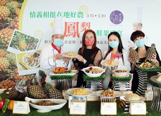 香格里拉台南遠東飯店推出「滬式鳳梨佳餚」力挺農民。圖文／陳惠珍