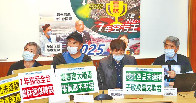 台灣健康空氣行動聯盟15日召開2020空品年報記者會，台灣健康空氣行動聯盟理事長葉光芃（右起）、台灣健康空氣行動聯盟執行長楊澤民、台西鄉六輕汙染傷害聯合求償自救會會長黃源河與雲林健康空氣行動聯盟代表林富源出席，強調雙北、新竹法定PM2.5未達標，籲請立法院環衛委員會要求環保署長張子敬專案報告，積極檢討修正。（季志翔攝）
