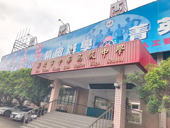 新北市中华中学去年宣告停招，该校近期向教育局提出的復招申请过关，将重新招生。（蔡雯如摄）