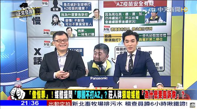 《中天新闻》政论节目「正常发挥」。(图/中天新闻)