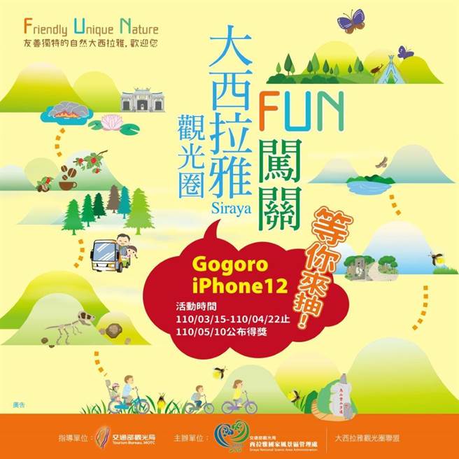 即日起至4月22日止於大西拉雅觀光圈消費集章，可抽電動機車iPhone12等大獎。（西拉雅管理處提供／劉秀芬台南傳真）